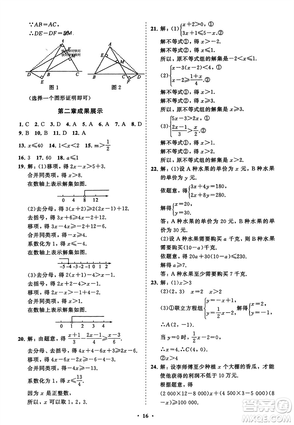 山東教育出版社2024年春初中同步練習冊分層卷八年級數(shù)學下冊北師大版參考答案