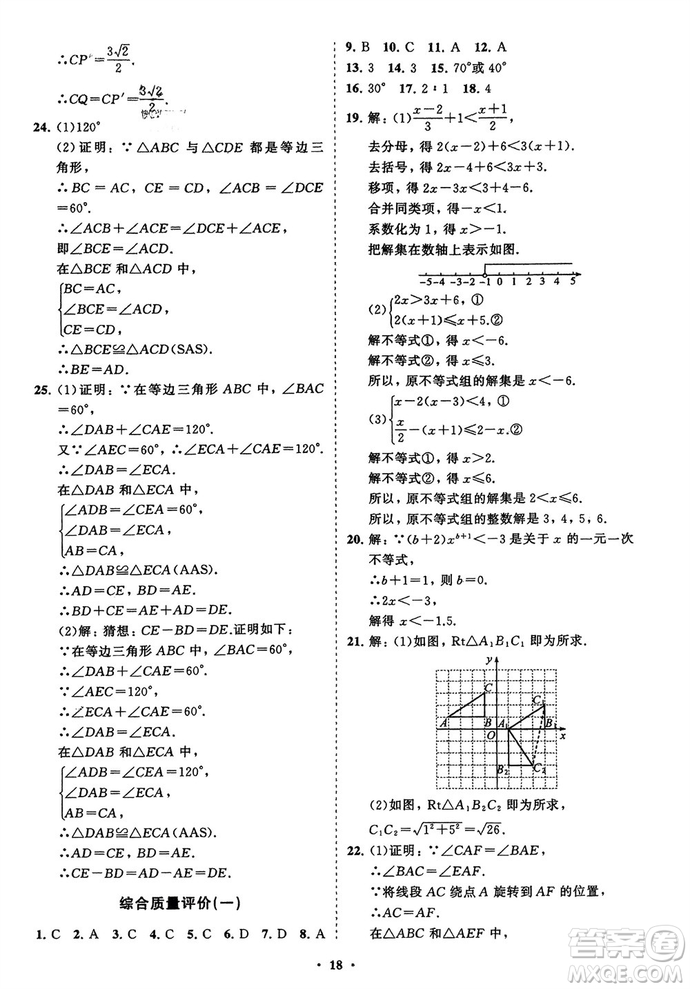 山東教育出版社2024年春初中同步練習冊分層卷八年級數(shù)學下冊北師大版參考答案