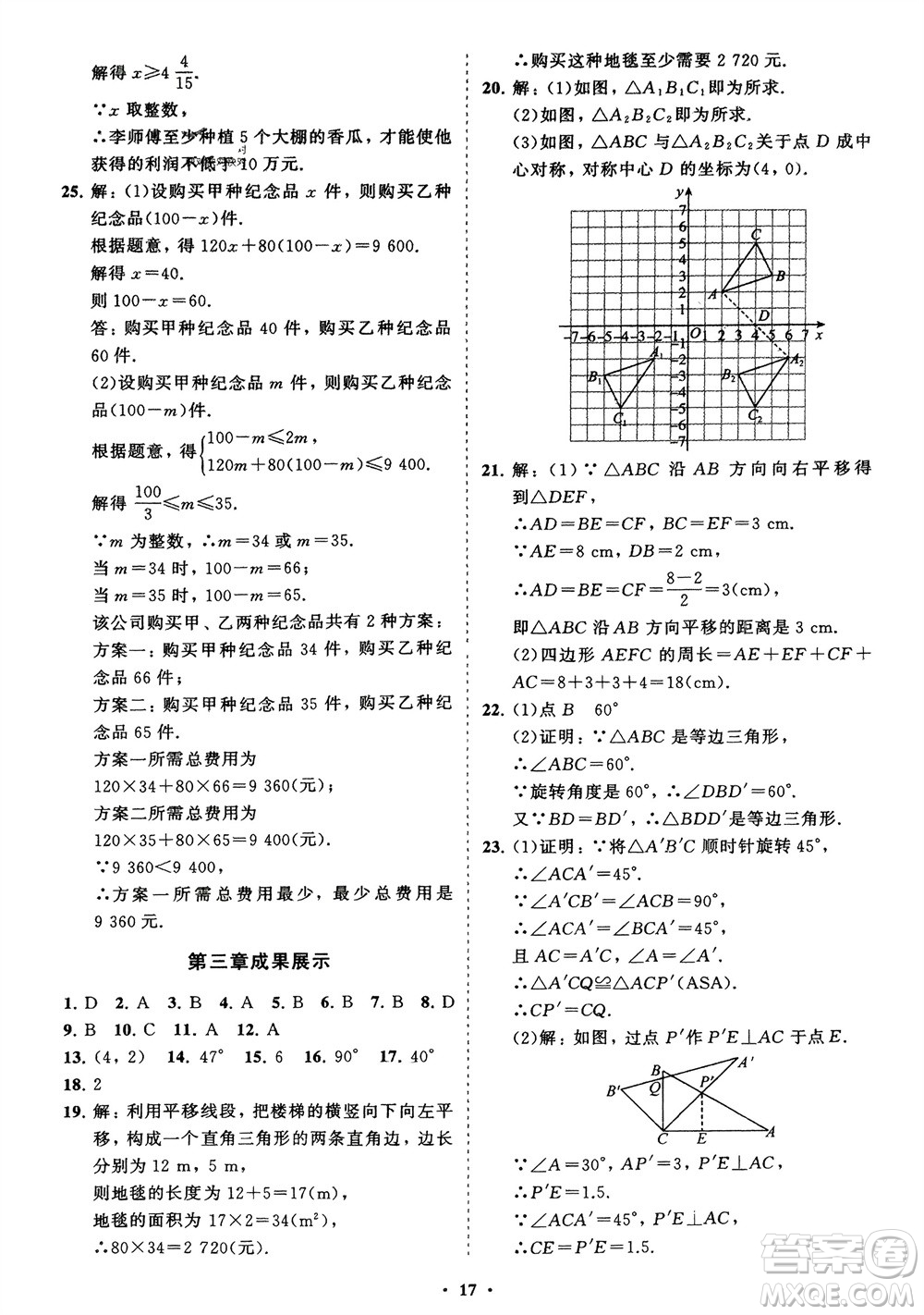山東教育出版社2024年春初中同步練習冊分層卷八年級數(shù)學下冊北師大版參考答案