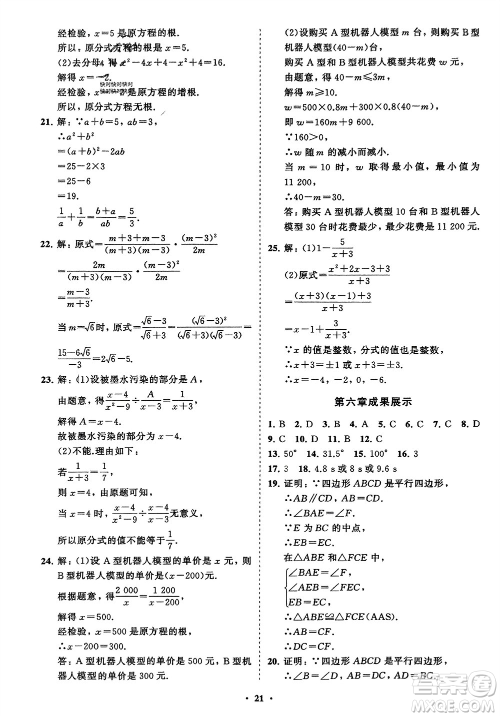 山東教育出版社2024年春初中同步練習冊分層卷八年級數(shù)學下冊北師大版參考答案