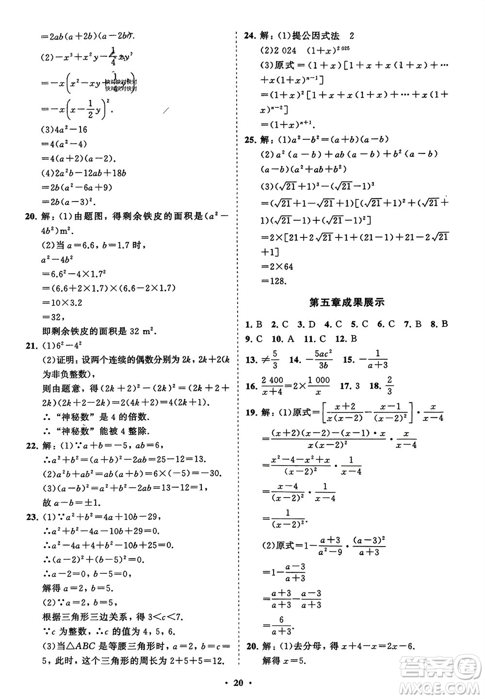 山東教育出版社2024年春初中同步練習冊分層卷八年級數(shù)學下冊北師大版參考答案