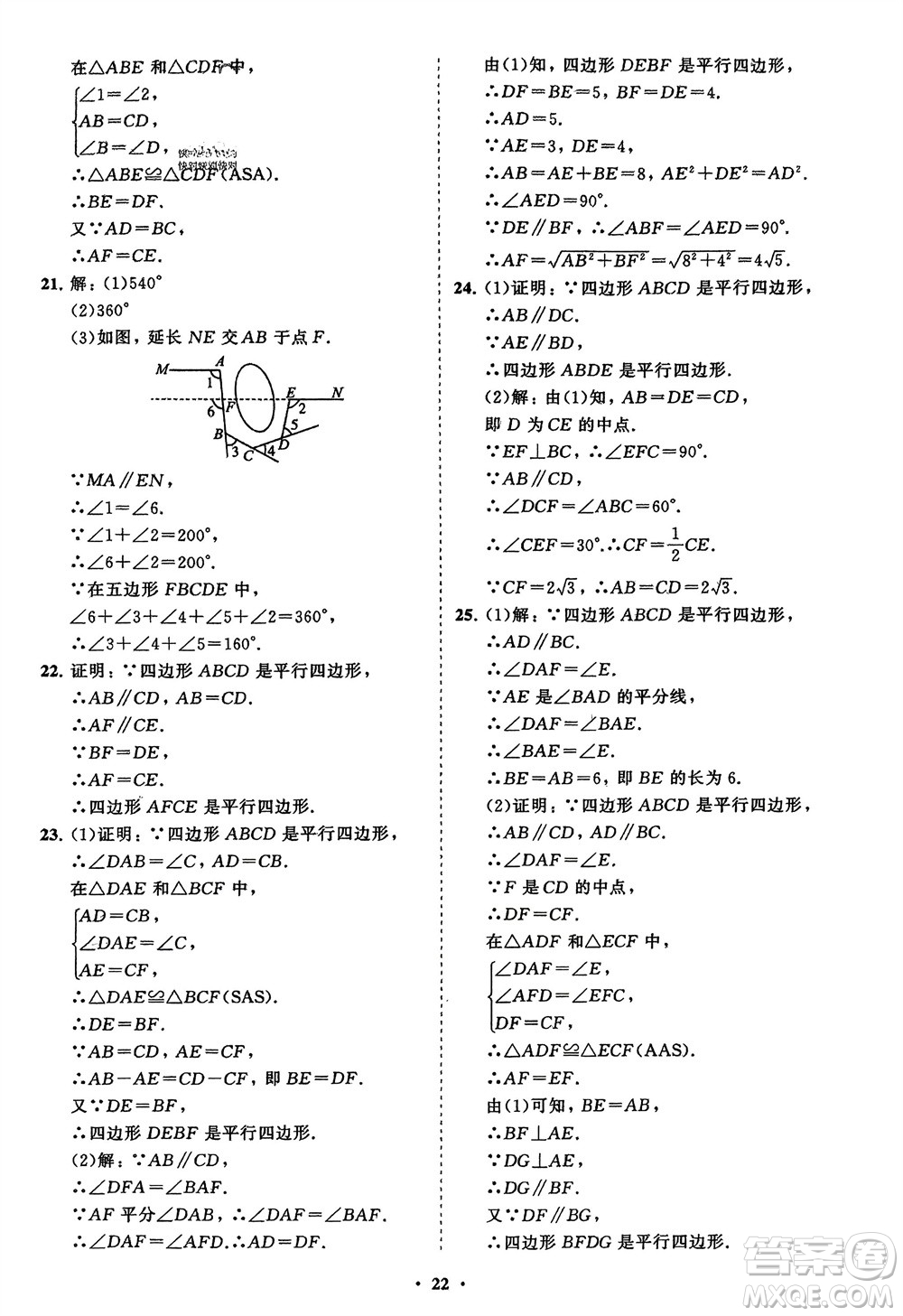 山東教育出版社2024年春初中同步練習冊分層卷八年級數(shù)學下冊北師大版參考答案