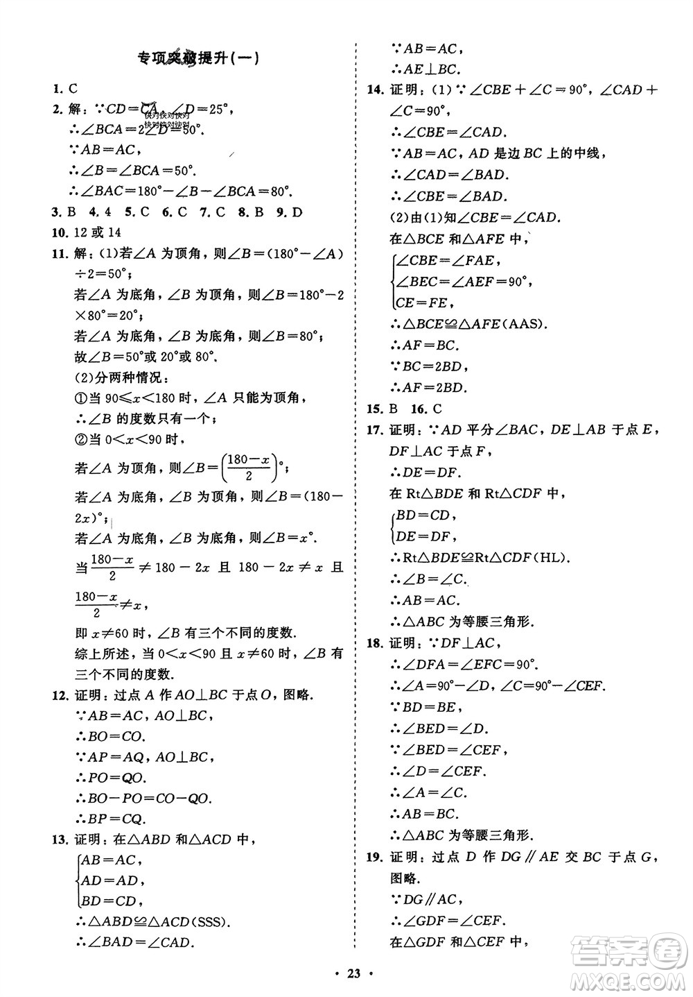 山東教育出版社2024年春初中同步練習冊分層卷八年級數(shù)學下冊北師大版參考答案