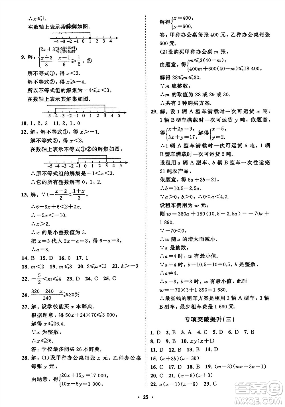 山東教育出版社2024年春初中同步練習冊分層卷八年級數(shù)學下冊北師大版參考答案