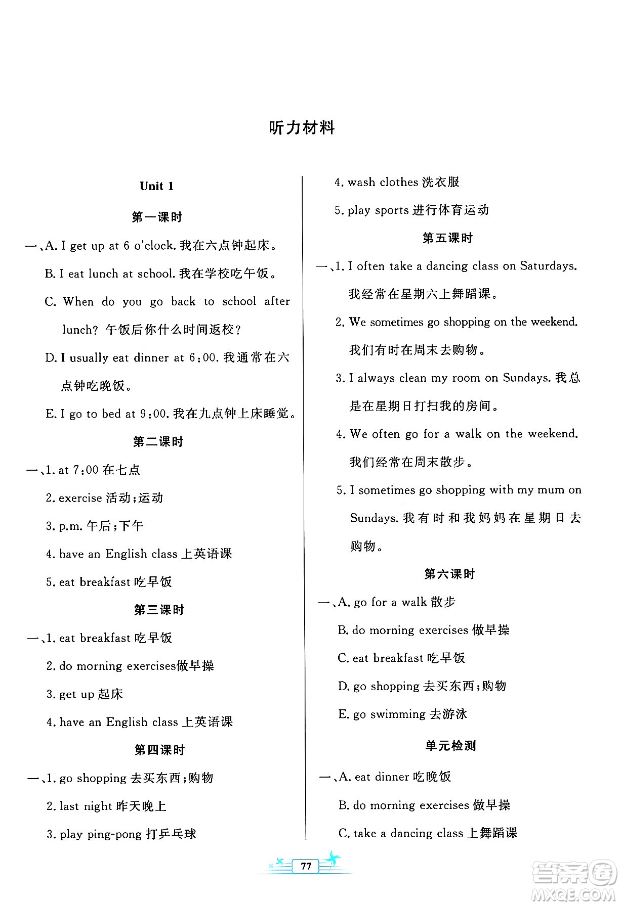 人民教育出版社2024年春陽光課堂金牌練習(xí)冊五年級英語下冊人教版答案