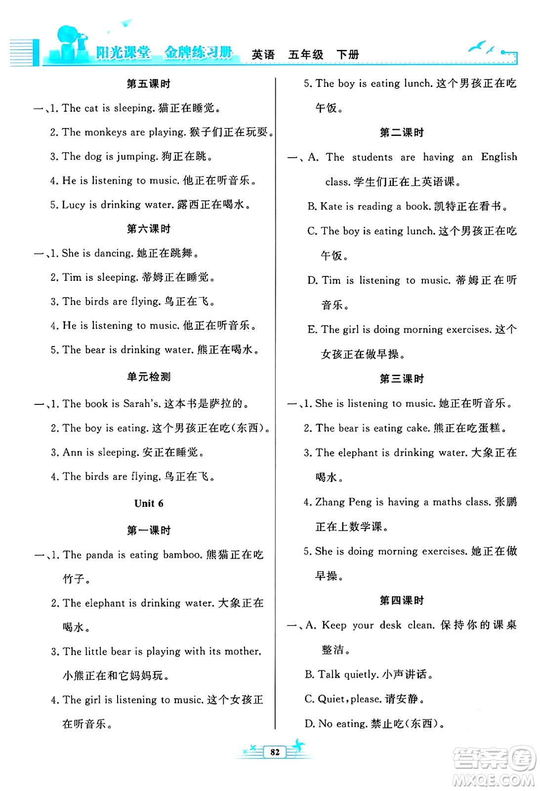 人民教育出版社2024年春陽光課堂金牌練習(xí)冊五年級英語下冊人教版答案