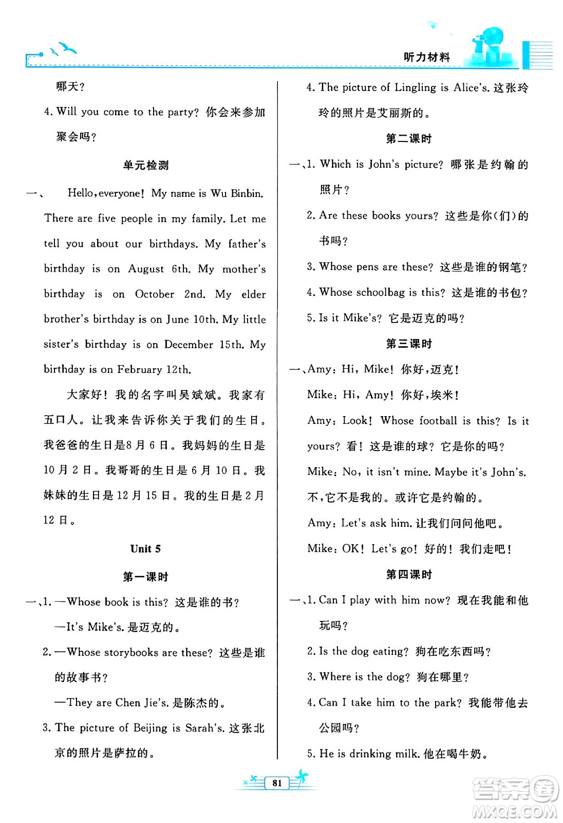 人民教育出版社2024年春陽光課堂金牌練習(xí)冊五年級英語下冊人教版答案