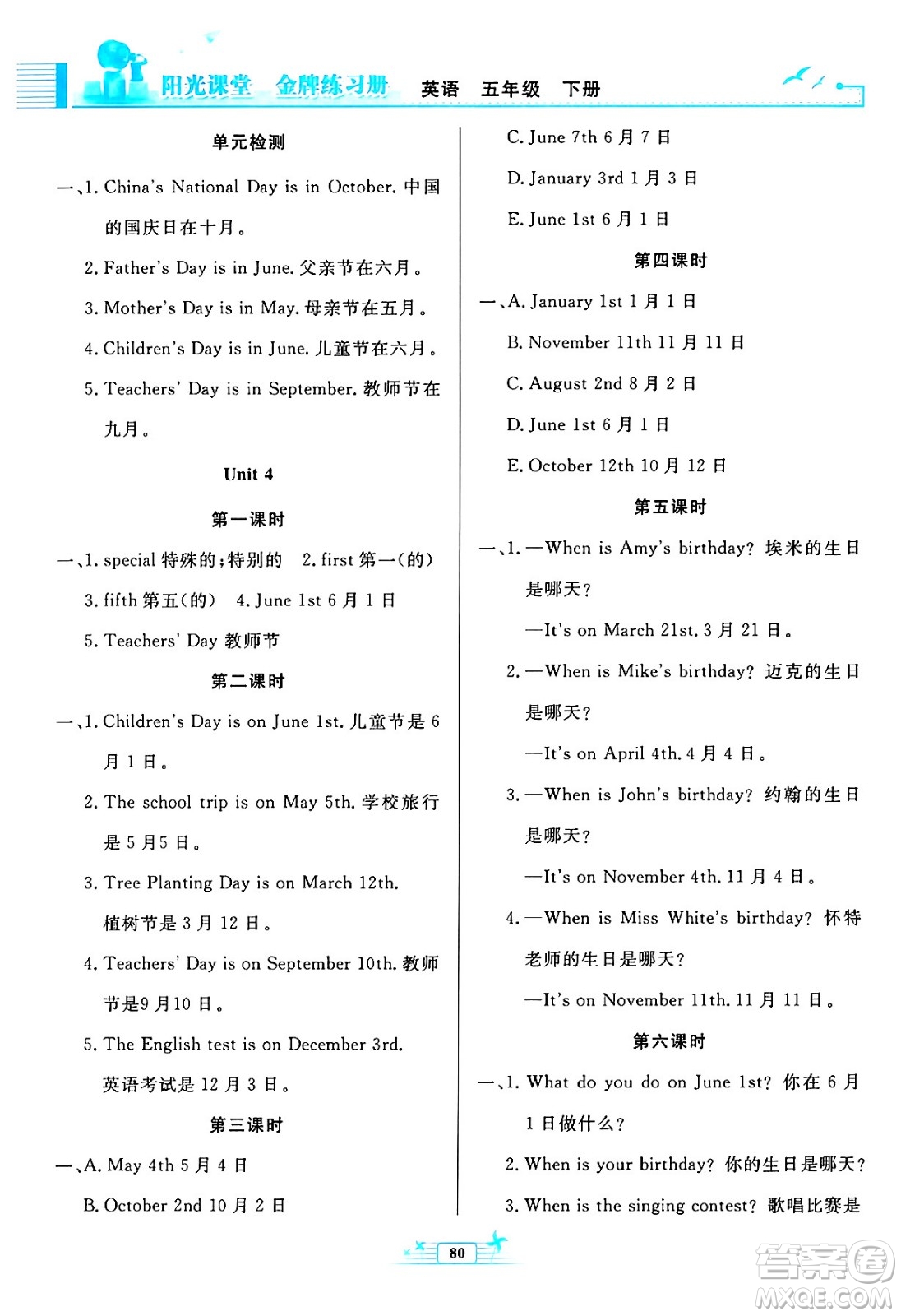 人民教育出版社2024年春陽光課堂金牌練習(xí)冊五年級英語下冊人教版答案