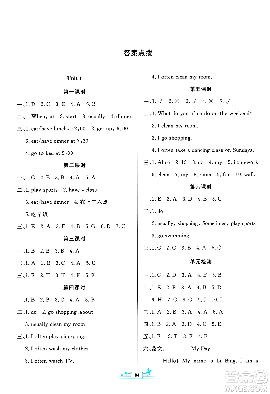 人民教育出版社2024年春陽光課堂金牌練習(xí)冊五年級英語下冊人教版答案