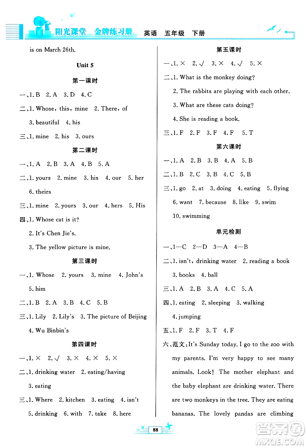 人民教育出版社2024年春陽光課堂金牌練習(xí)冊五年級英語下冊人教版答案
