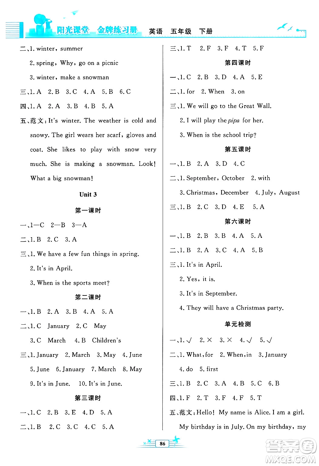 人民教育出版社2024年春陽光課堂金牌練習(xí)冊五年級英語下冊人教版答案
