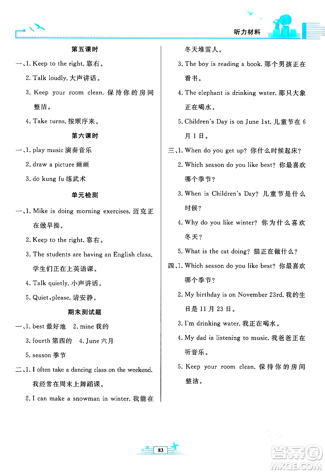 人民教育出版社2024年春陽光課堂金牌練習(xí)冊五年級英語下冊人教版答案