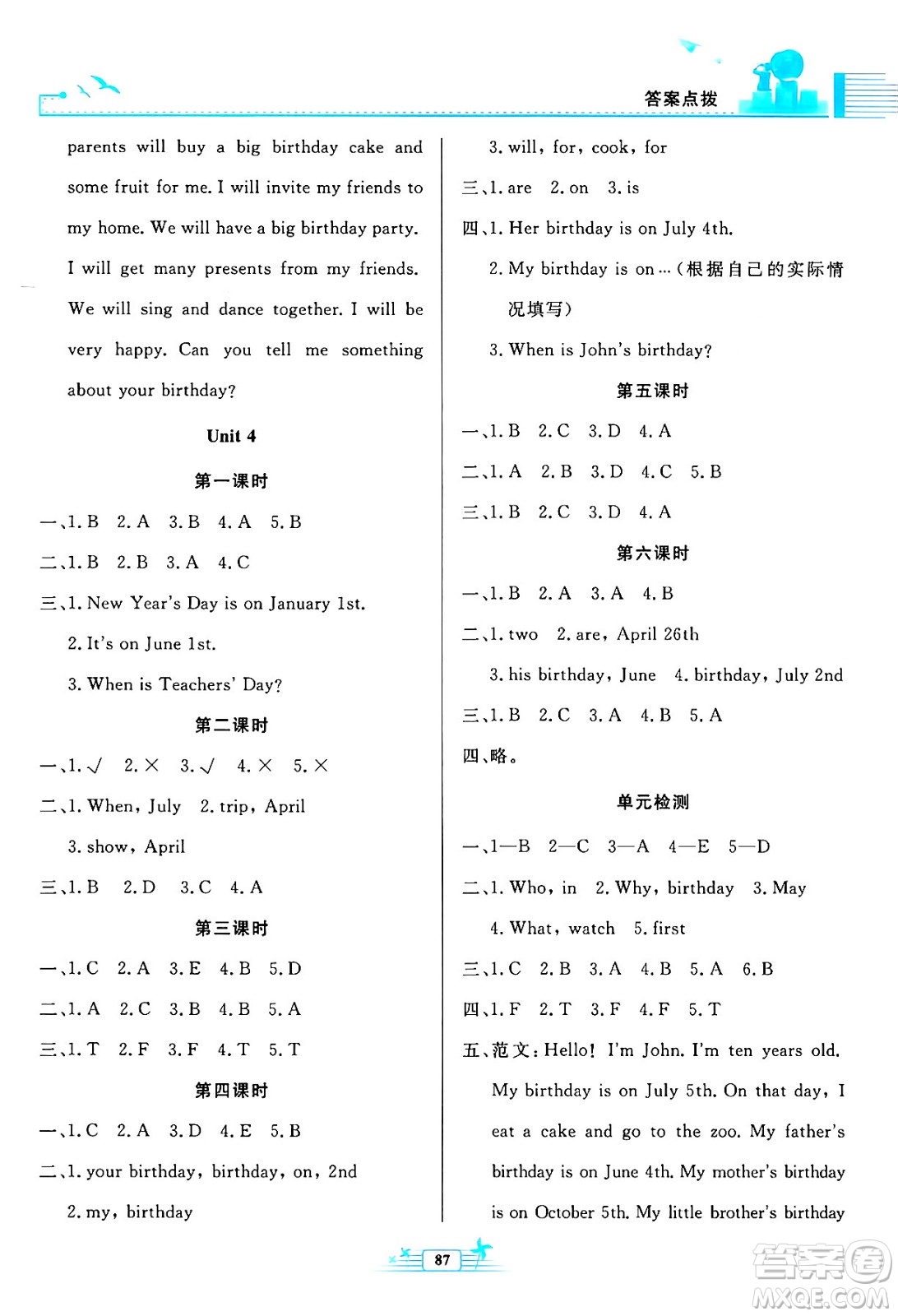 人民教育出版社2024年春陽光課堂金牌練習(xí)冊五年級英語下冊人教版答案