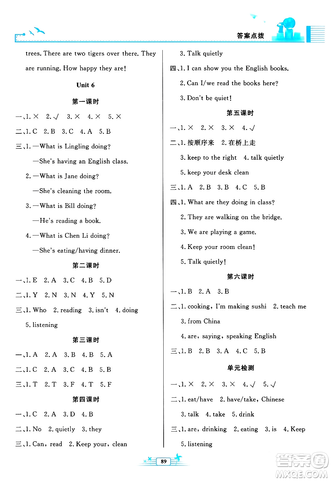 人民教育出版社2024年春陽光課堂金牌練習(xí)冊五年級英語下冊人教版答案
