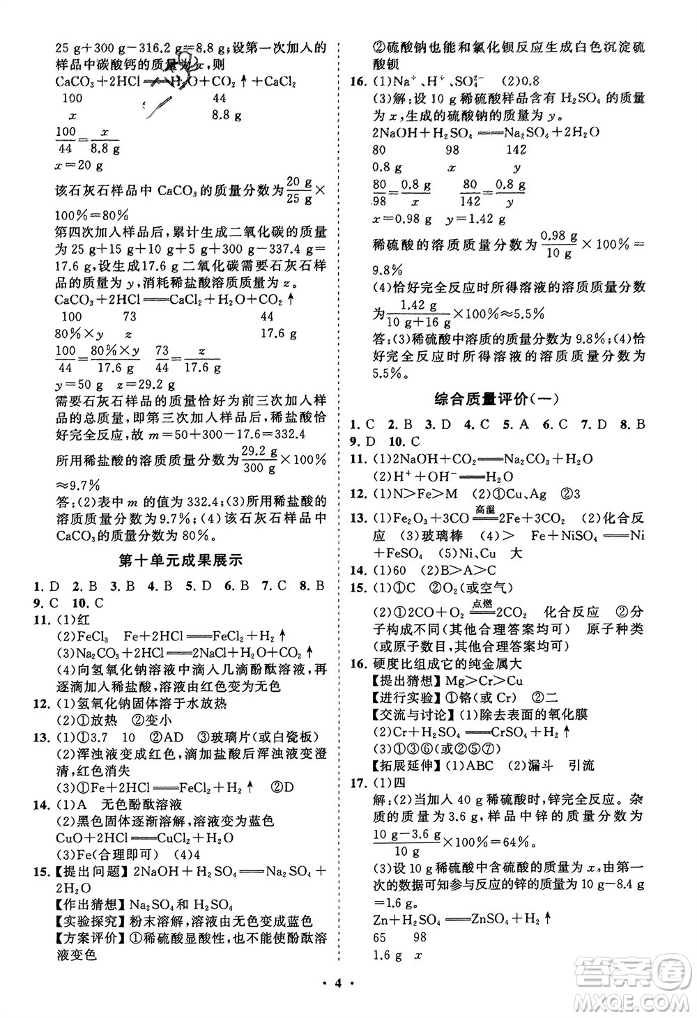 山東教育出版社2024年春初中同步練習冊分層卷九年級化學下冊人教版參考答案
