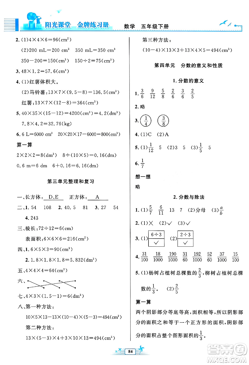 人民教育出版社2024年春陽(yáng)光課堂金牌練習(xí)冊(cè)五年級(jí)數(shù)學(xué)下冊(cè)人教版答案