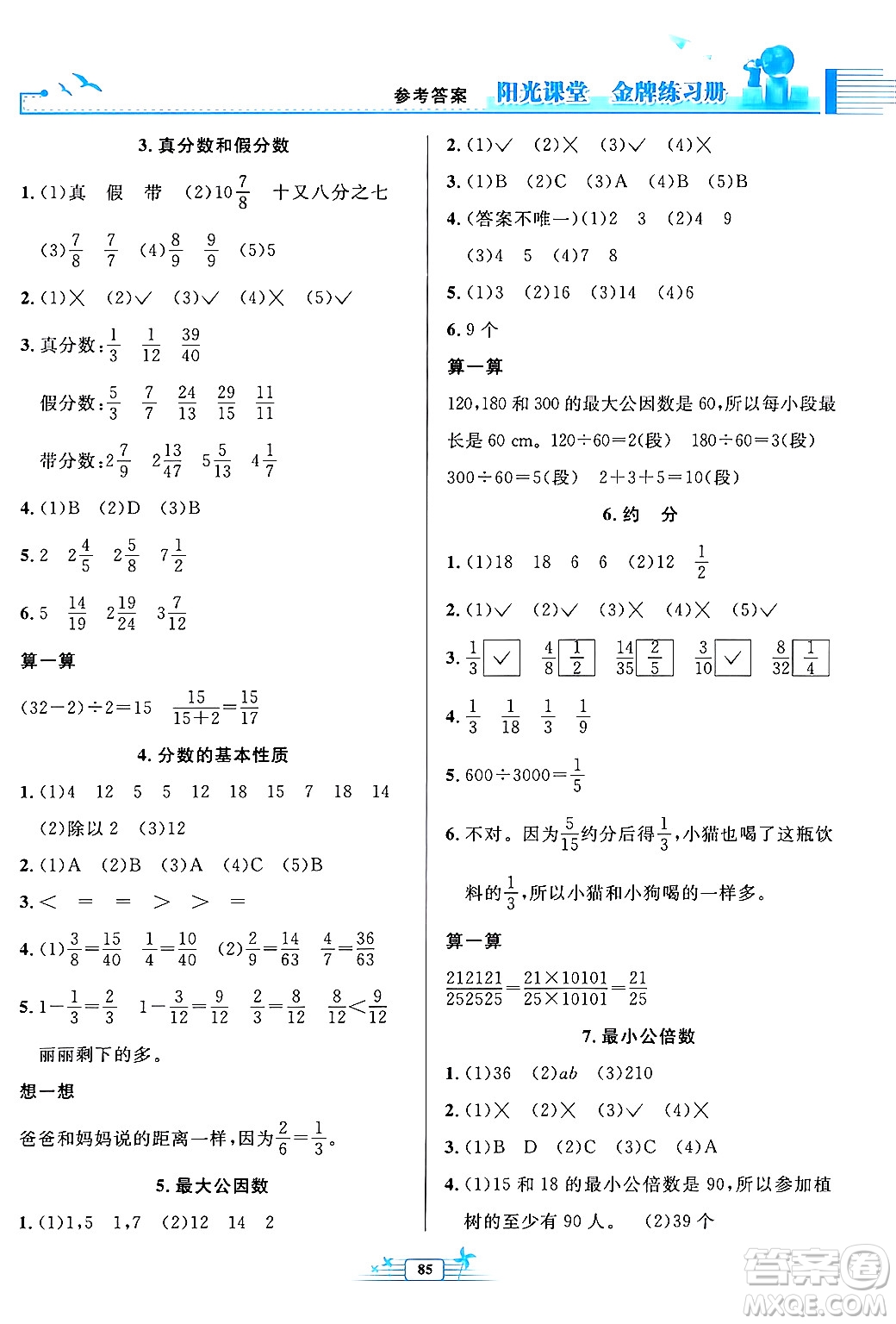 人民教育出版社2024年春陽(yáng)光課堂金牌練習(xí)冊(cè)五年級(jí)數(shù)學(xué)下冊(cè)人教版答案