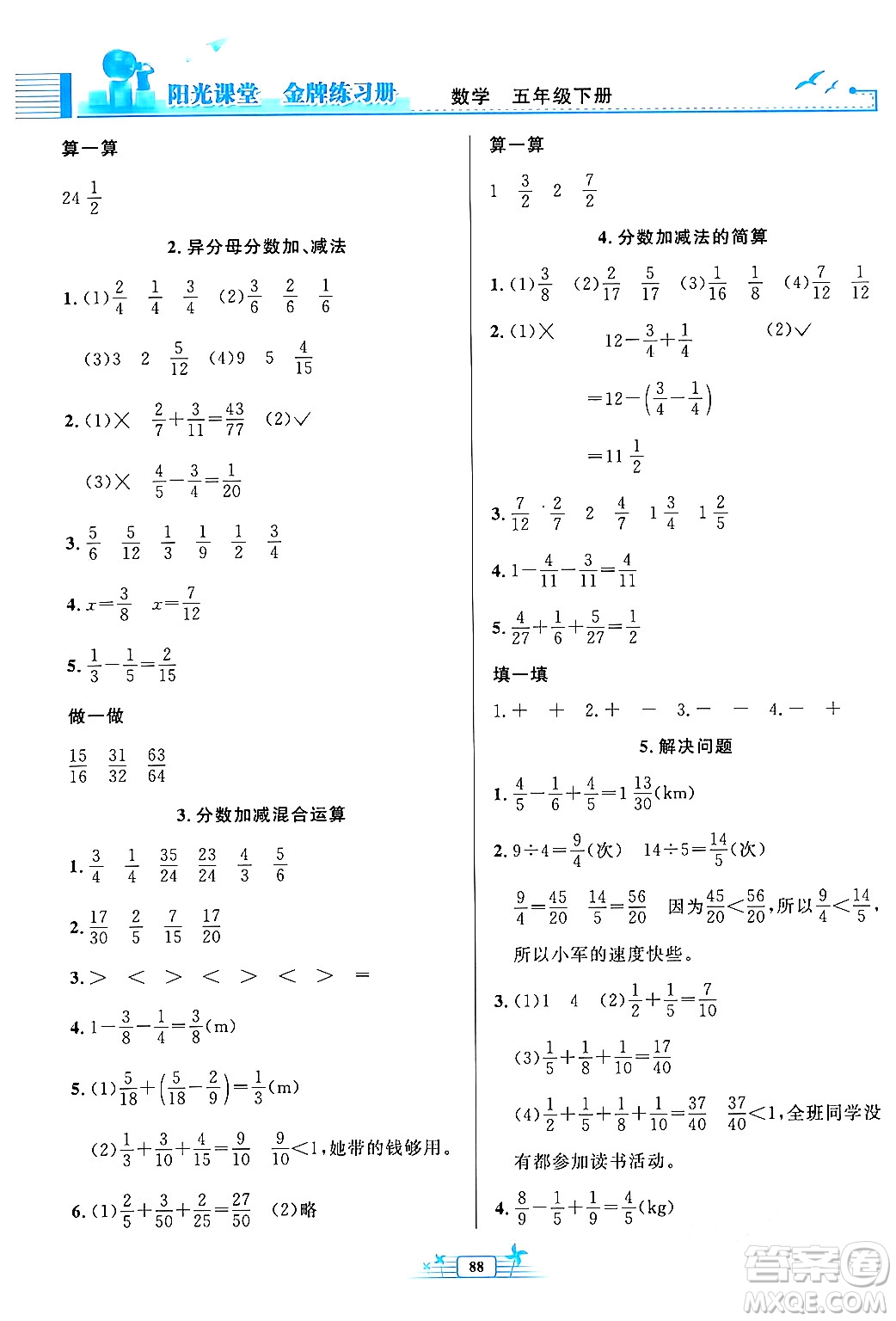 人民教育出版社2024年春陽(yáng)光課堂金牌練習(xí)冊(cè)五年級(jí)數(shù)學(xué)下冊(cè)人教版答案