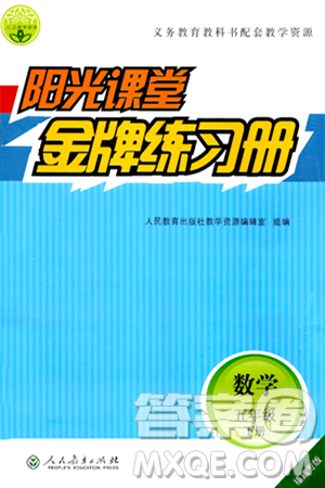 人民教育出版社2024年春陽光課堂金牌練習(xí)冊(cè)五年級(jí)數(shù)學(xué)下冊(cè)人教版福建專版答案
