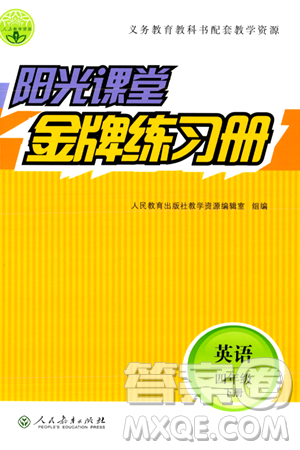 人民教育出版社2024年春陽光課堂金牌練習(xí)冊(cè)四年級(jí)英語下冊(cè)人教版答案