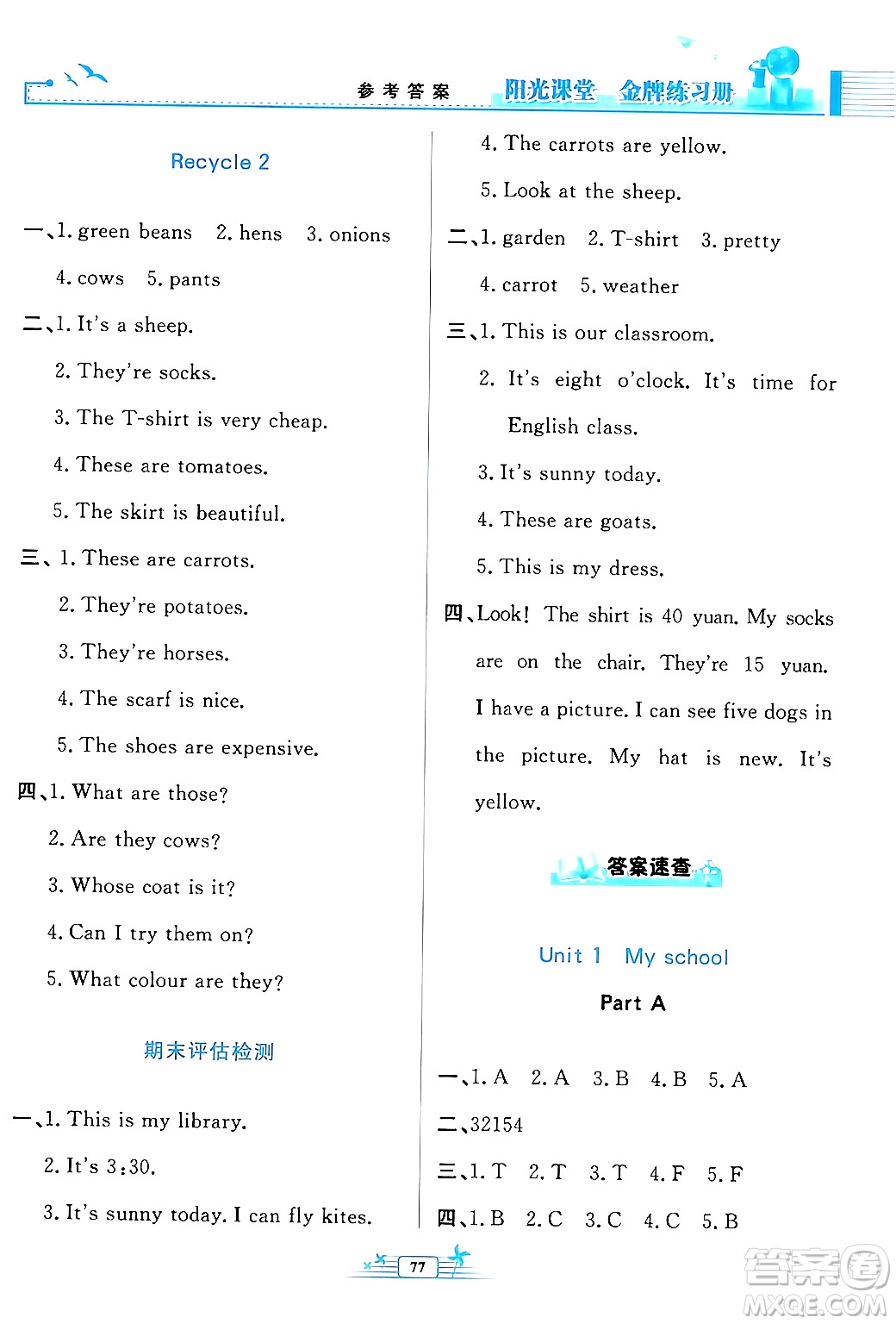人民教育出版社2024年春陽光課堂金牌練習(xí)冊(cè)四年級(jí)英語下冊(cè)人教版答案
