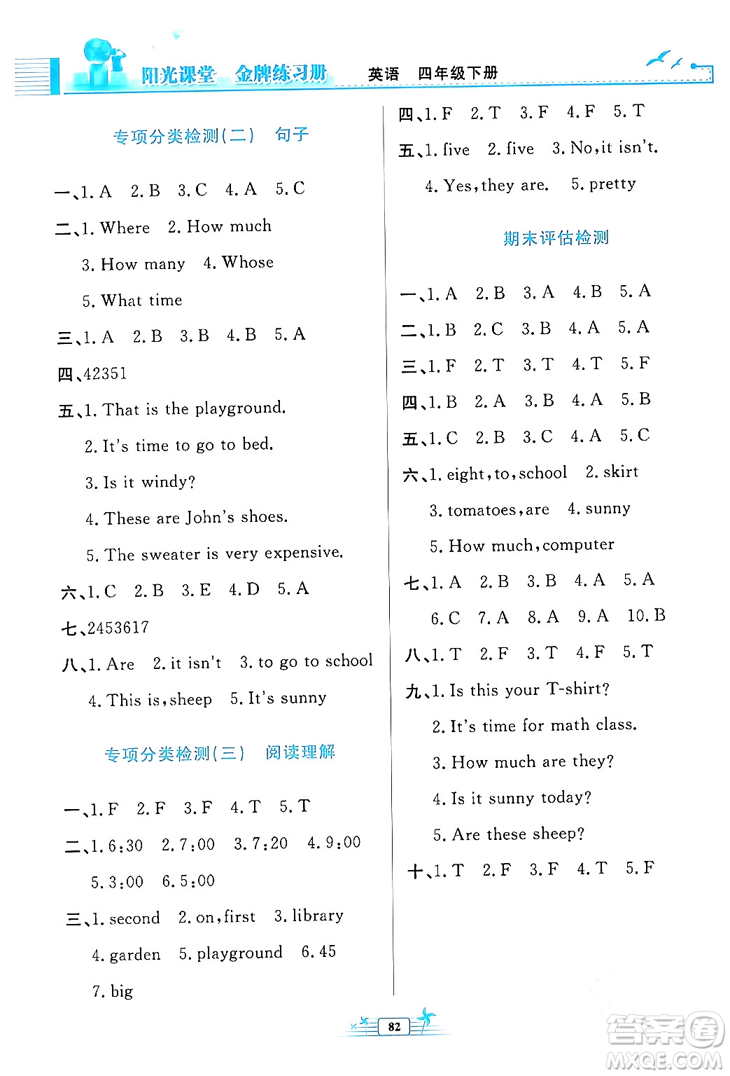 人民教育出版社2024年春陽光課堂金牌練習(xí)冊(cè)四年級(jí)英語下冊(cè)人教版答案