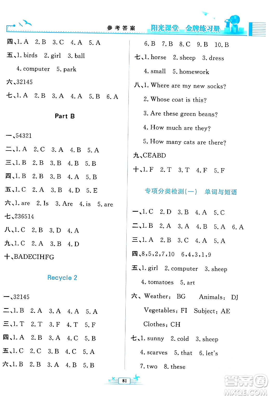 人民教育出版社2024年春陽光課堂金牌練習(xí)冊(cè)四年級(jí)英語下冊(cè)人教版答案
