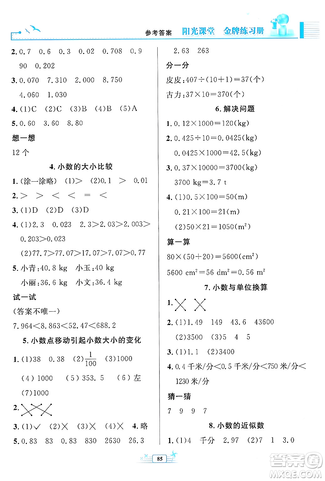 人民教育出版社2024年春陽光課堂金牌練習(xí)冊四年級數(shù)學(xué)下冊人教版答案