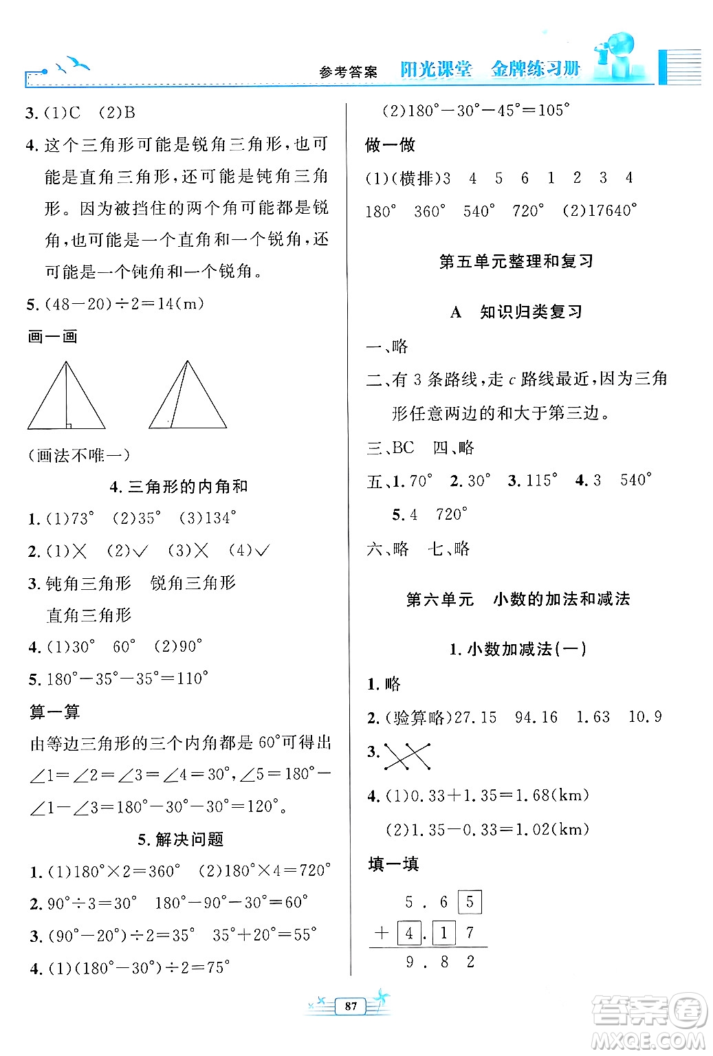 人民教育出版社2024年春陽光課堂金牌練習(xí)冊四年級數(shù)學(xué)下冊人教版答案