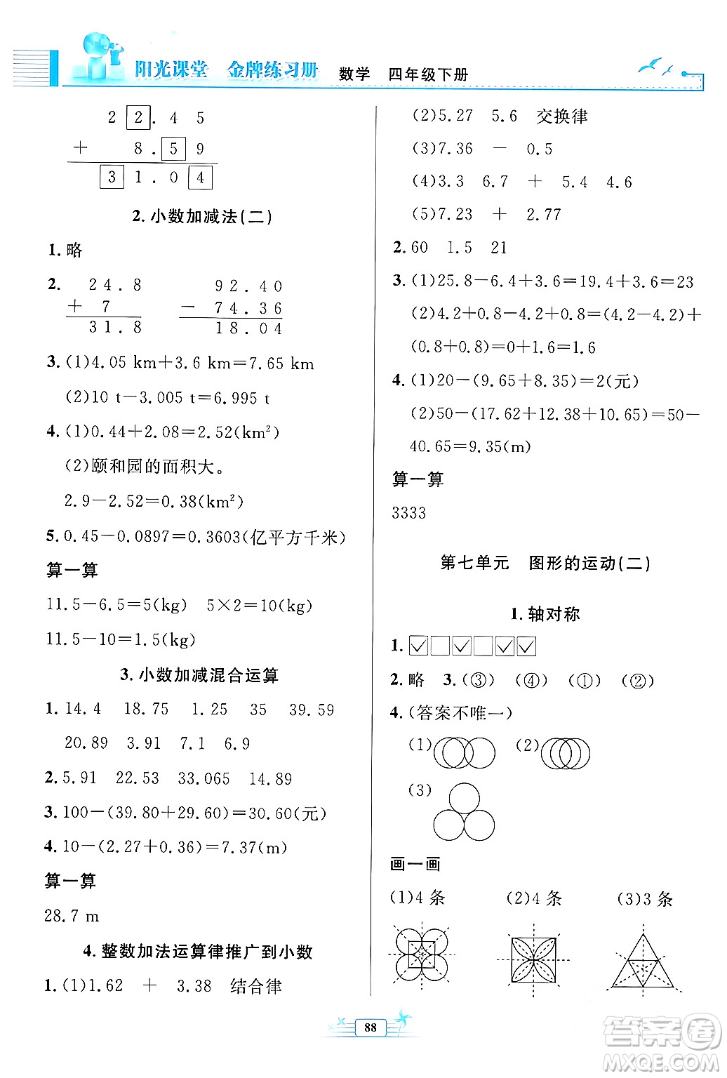 人民教育出版社2024年春陽光課堂金牌練習(xí)冊四年級數(shù)學(xué)下冊人教版答案