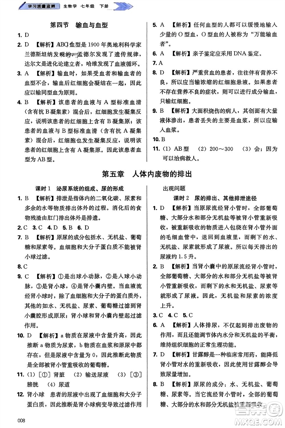 天津教育出版社2024年春學習質量監(jiān)測七年級生物下冊人教版參考答案