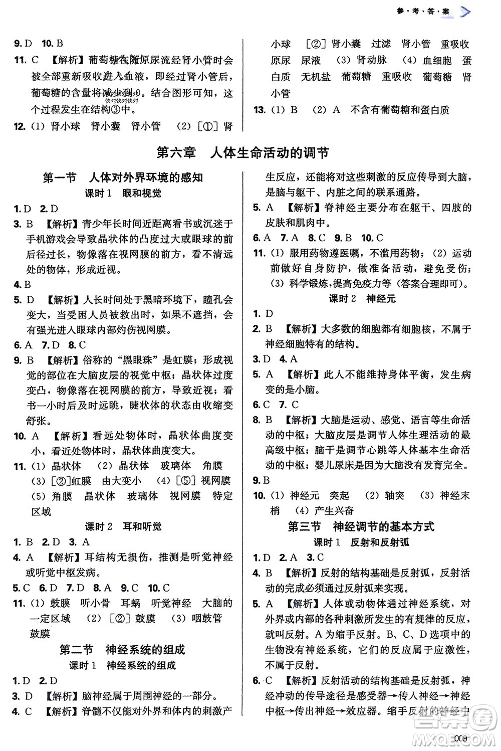 天津教育出版社2024年春學習質量監(jiān)測七年級生物下冊人教版參考答案