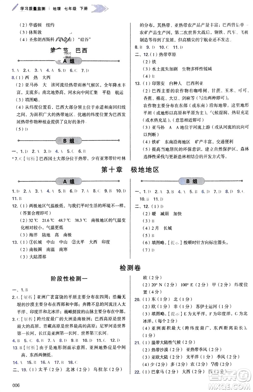 天津教育出版社2024年春學(xué)習(xí)質(zhì)量監(jiān)測(cè)七年級(jí)地理下冊(cè)人教版參考答案