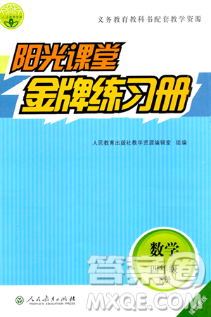 人民教育出版社2024年春陽光課堂金牌練習(xí)冊四年級數(shù)學(xué)下冊人教版福建專版答案