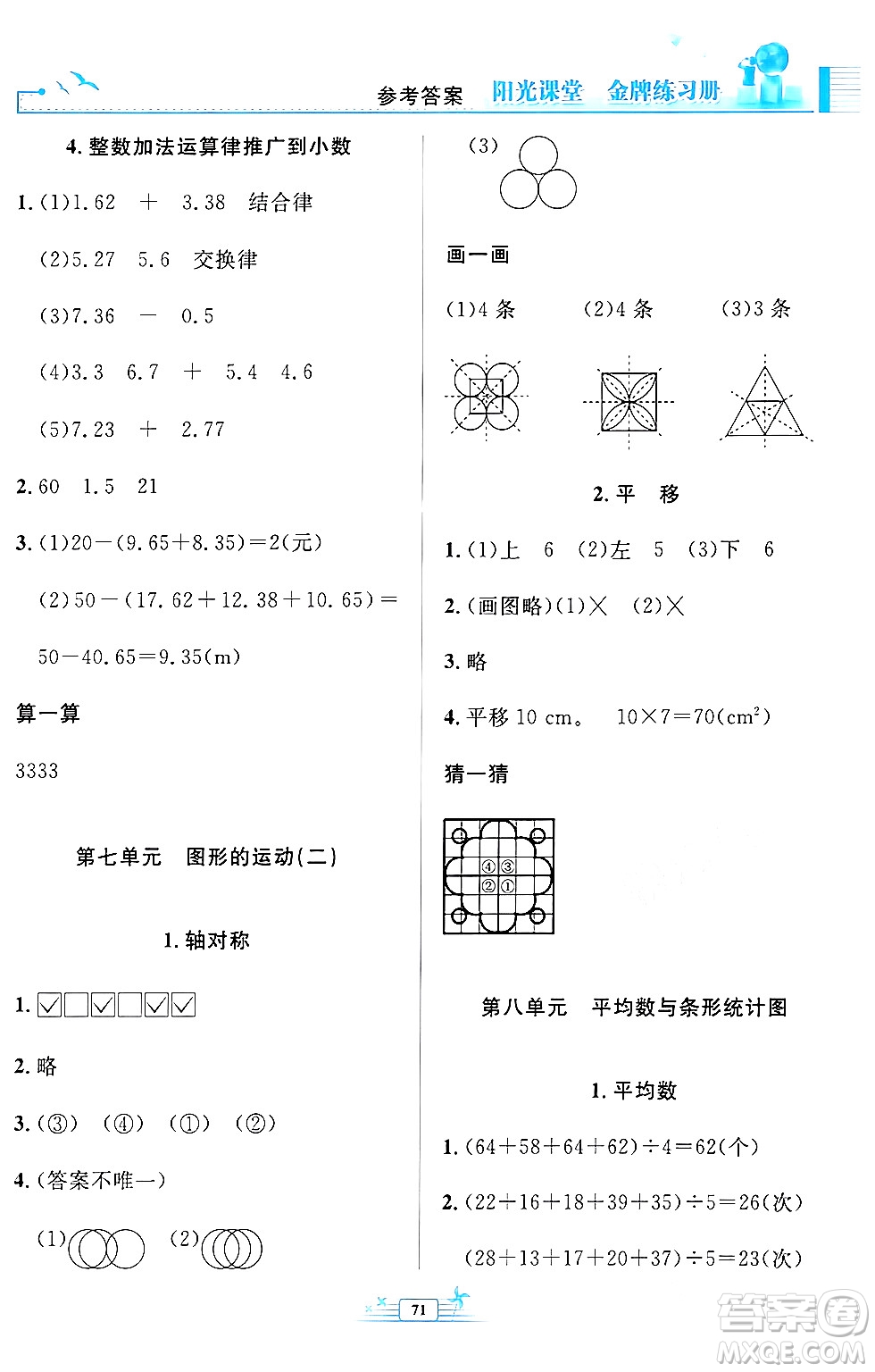 人民教育出版社2024年春陽光課堂金牌練習(xí)冊四年級數(shù)學(xué)下冊人教版福建專版答案