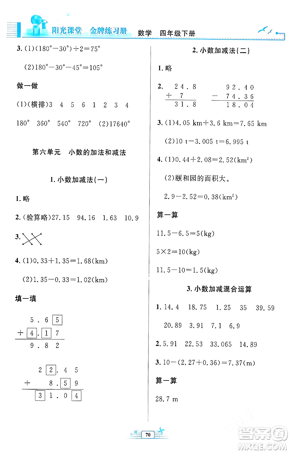 人民教育出版社2024年春陽光課堂金牌練習(xí)冊四年級數(shù)學(xué)下冊人教版福建專版答案
