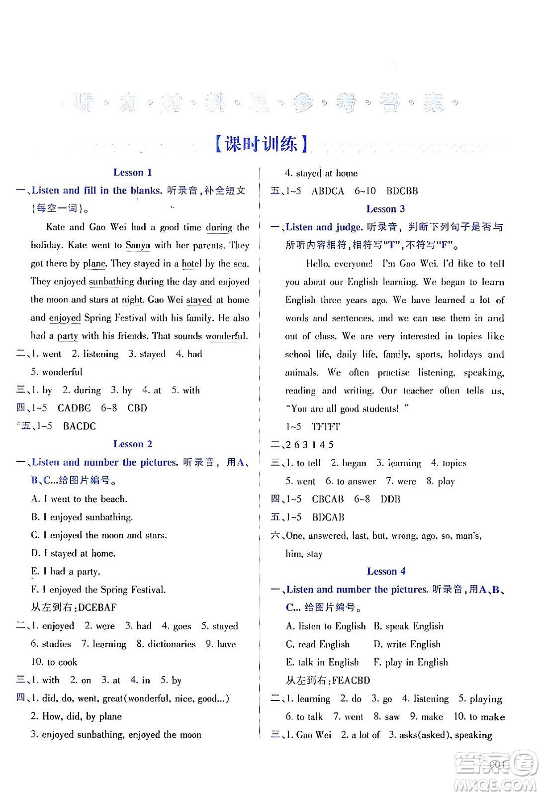 天津教育出版社2024年春學習質(zhì)量監(jiān)測六年級英語下冊人教版答案