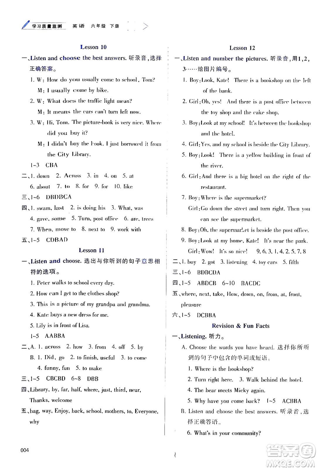 天津教育出版社2024年春學習質(zhì)量監(jiān)測六年級英語下冊人教版答案