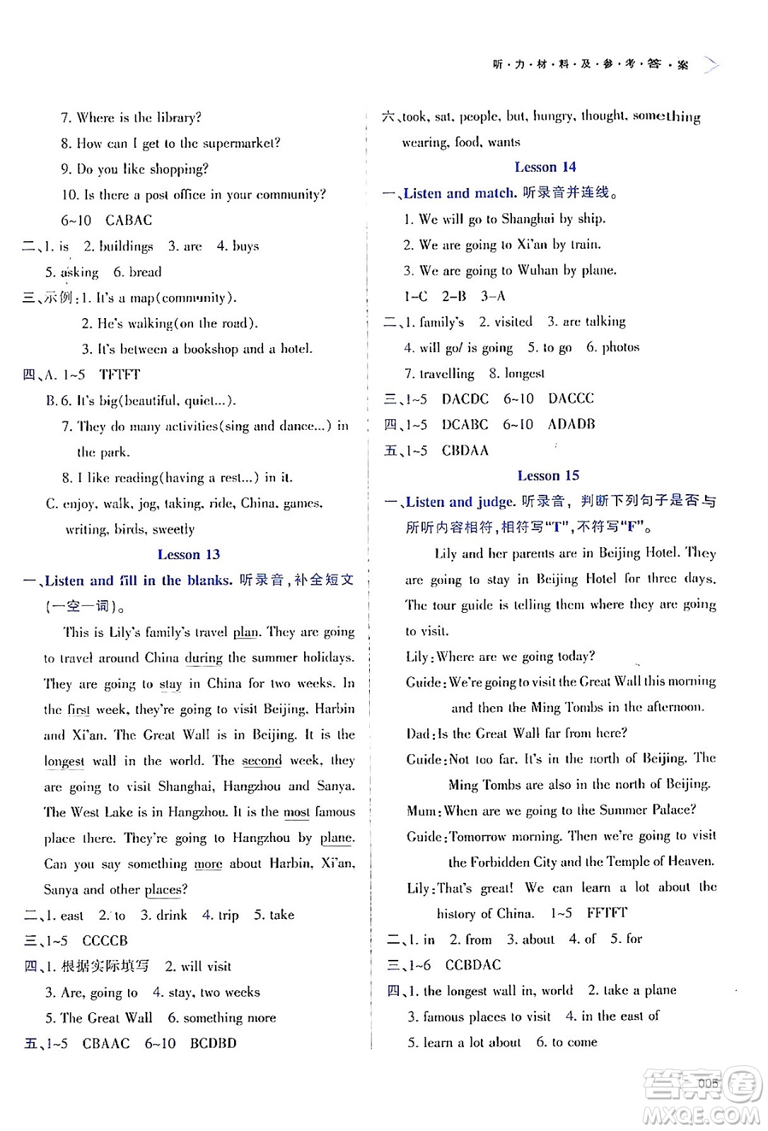 天津教育出版社2024年春學習質(zhì)量監(jiān)測六年級英語下冊人教版答案