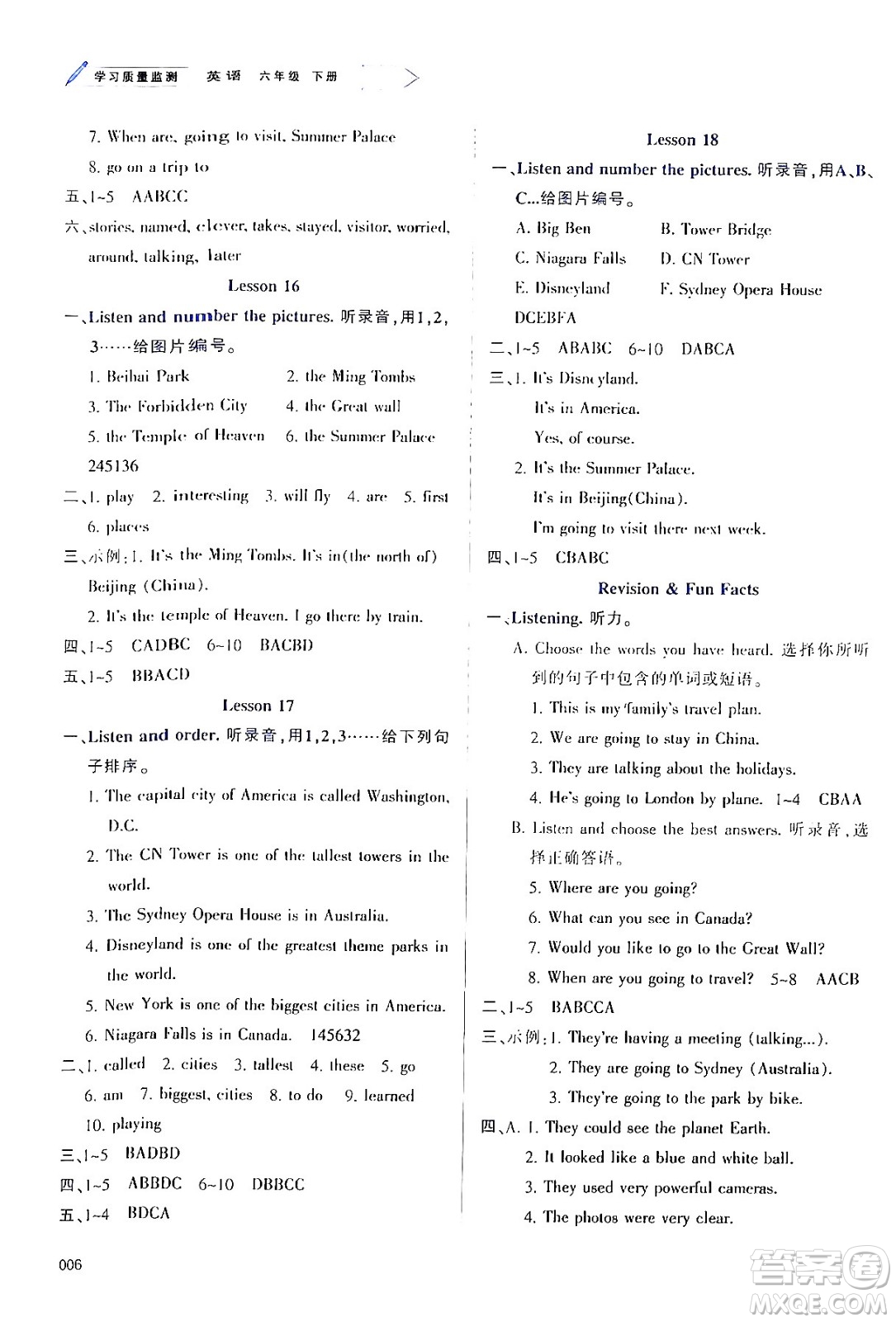 天津教育出版社2024年春學習質(zhì)量監(jiān)測六年級英語下冊人教版答案