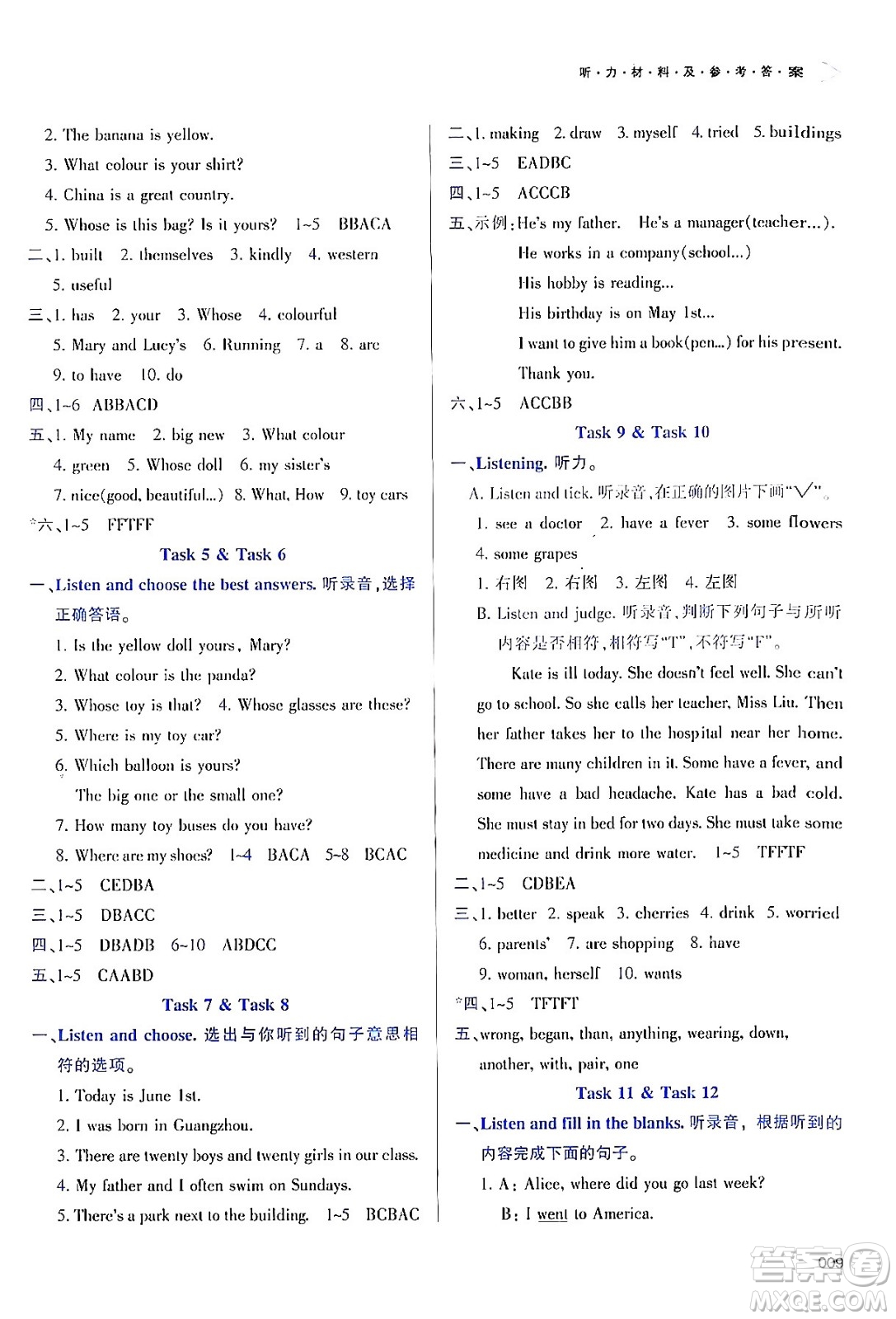 天津教育出版社2024年春學習質(zhì)量監(jiān)測六年級英語下冊人教版答案