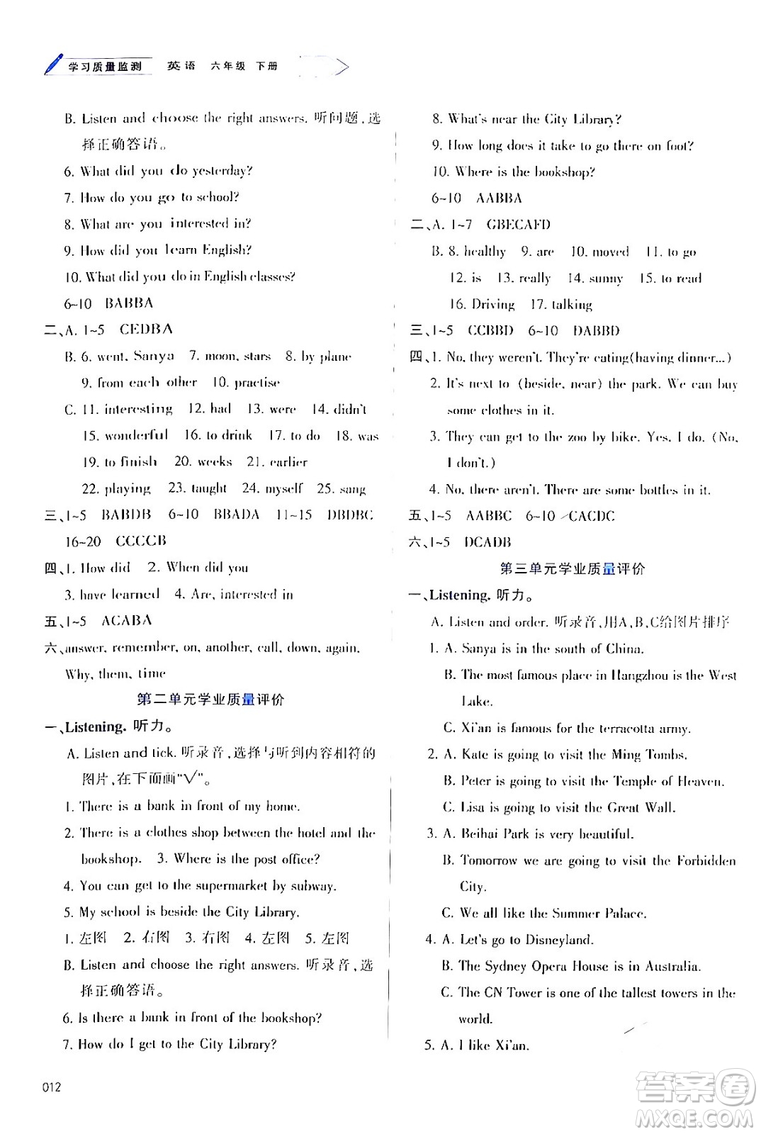 天津教育出版社2024年春學習質(zhì)量監(jiān)測六年級英語下冊人教版答案