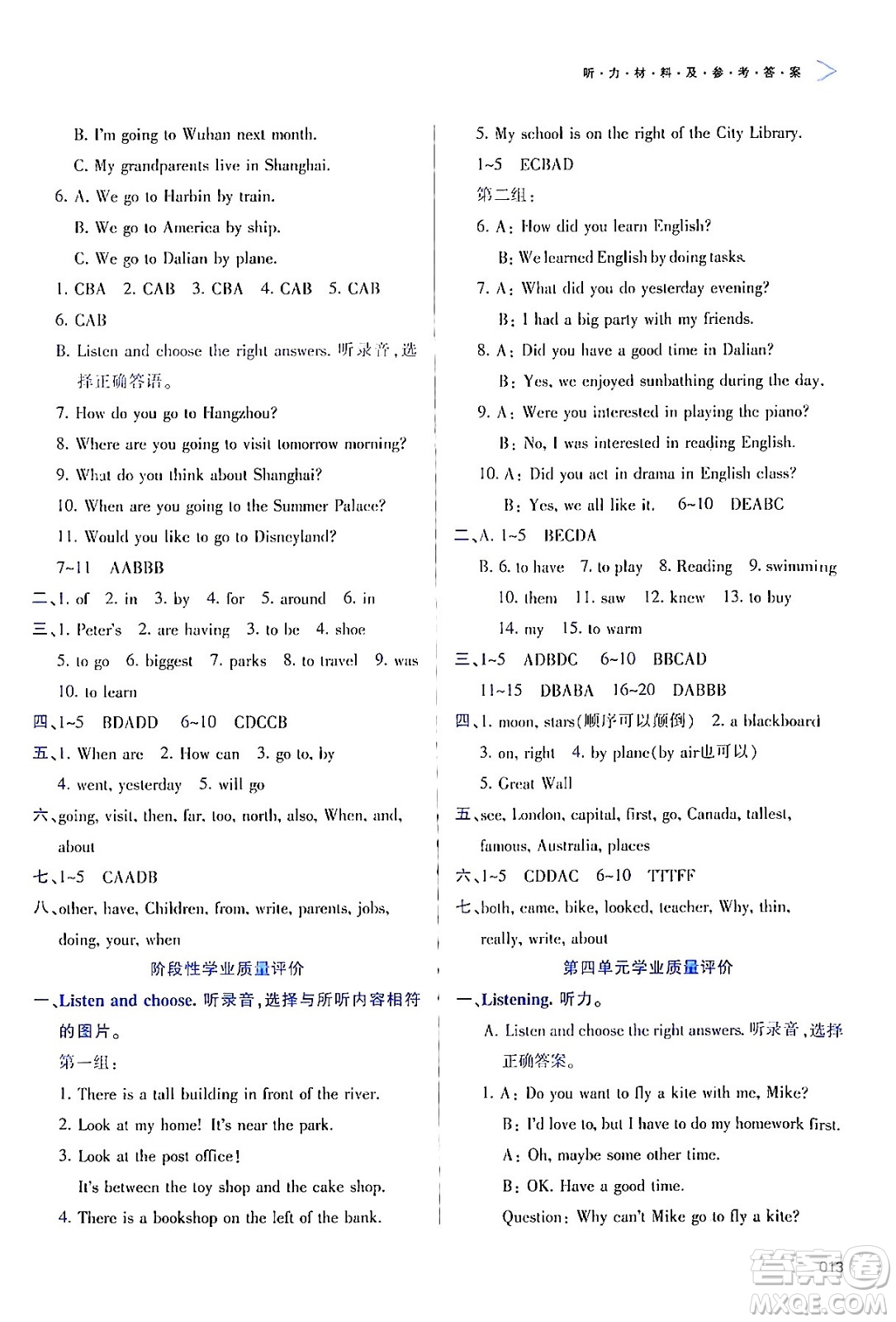 天津教育出版社2024年春學習質(zhì)量監(jiān)測六年級英語下冊人教版答案