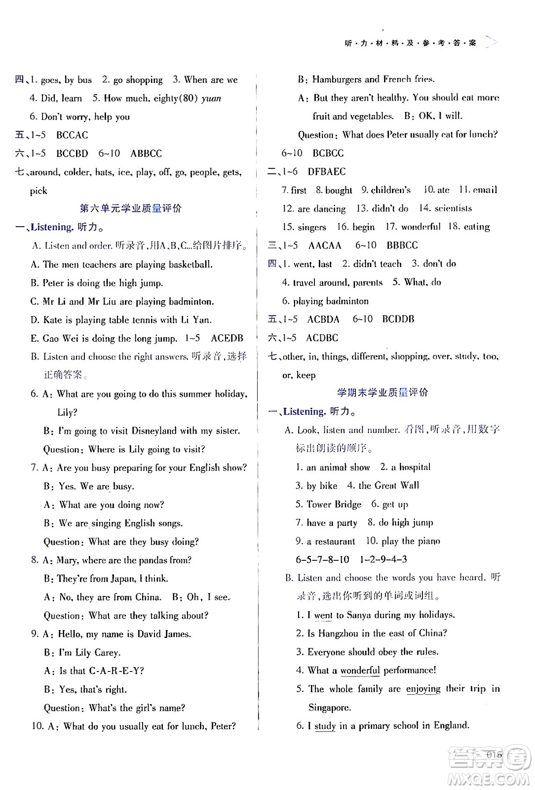 天津教育出版社2024年春學習質(zhì)量監(jiān)測六年級英語下冊人教版答案
