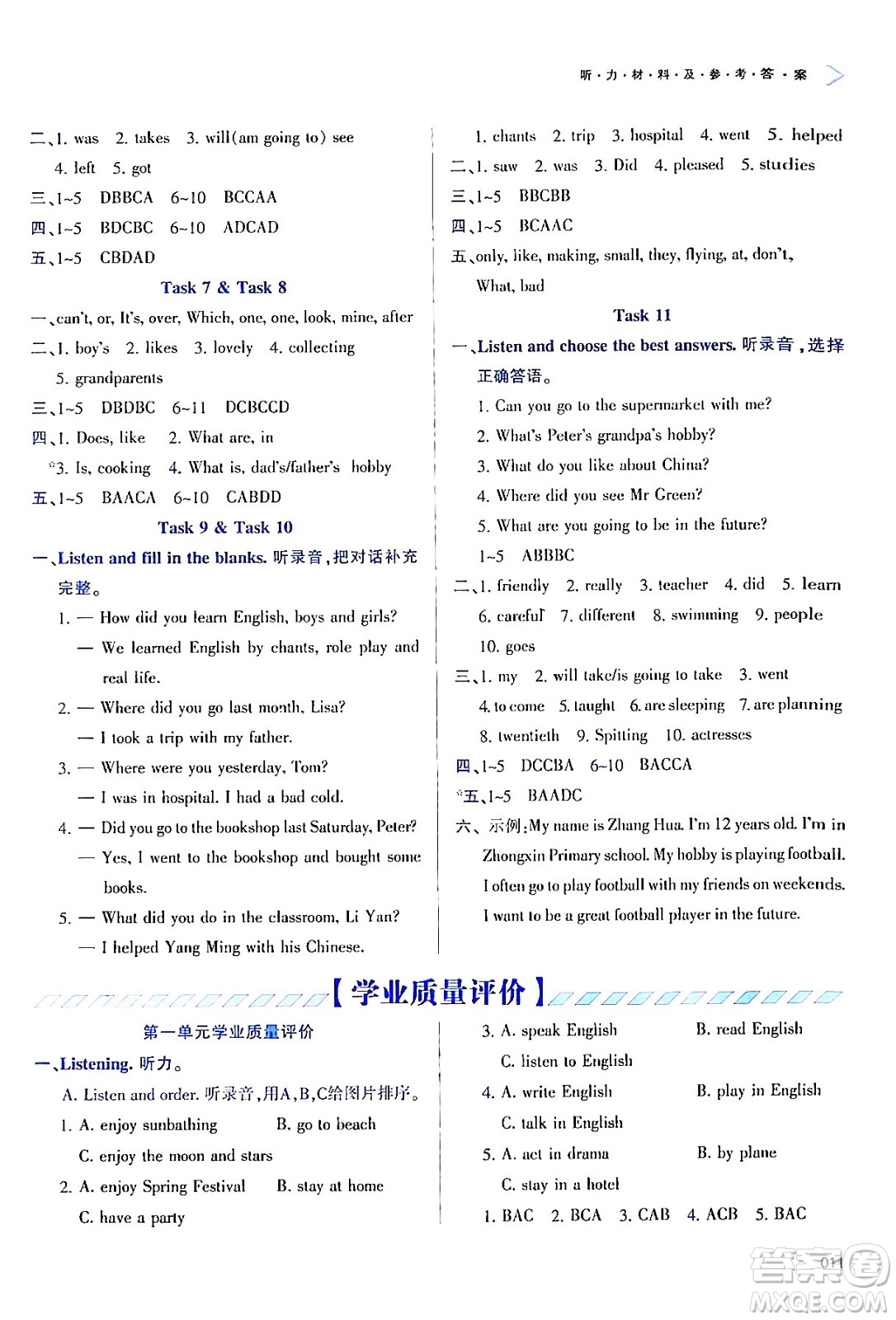 天津教育出版社2024年春學習質(zhì)量監(jiān)測六年級英語下冊人教版答案