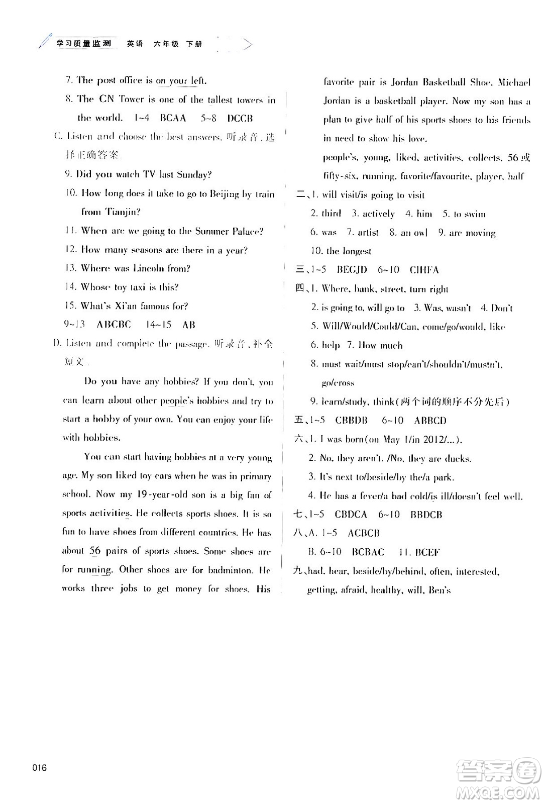 天津教育出版社2024年春學習質(zhì)量監(jiān)測六年級英語下冊人教版答案