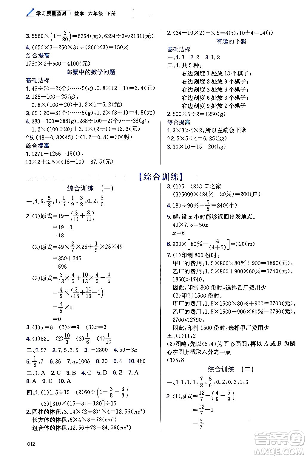 天津教育出版社2024年春學習質(zhì)量監(jiān)測六年級數(shù)學下冊人教版答案