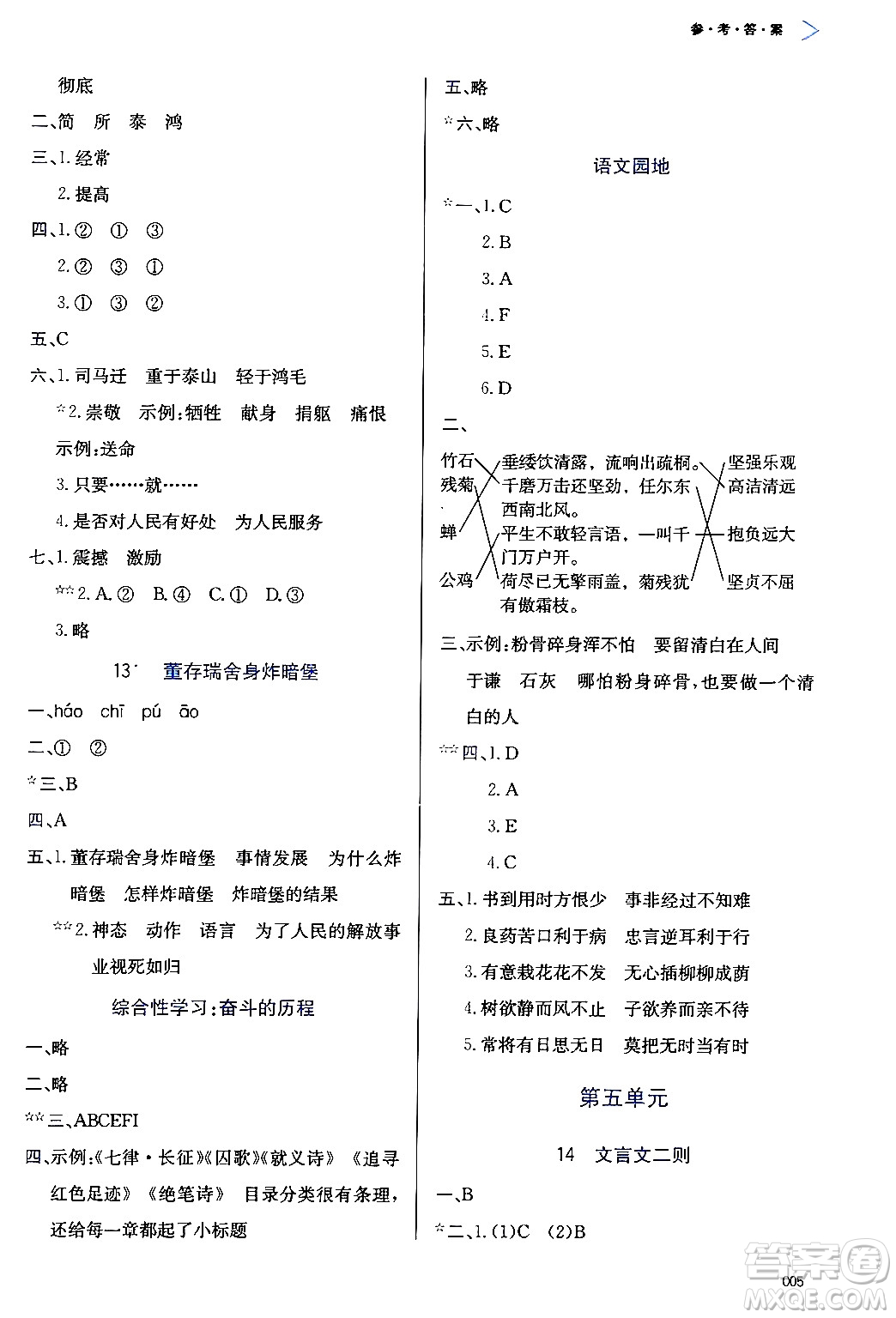 天津教育出版社2024年春學(xué)習(xí)質(zhì)量監(jiān)測(cè)六年級(jí)語文下冊(cè)人教版答案