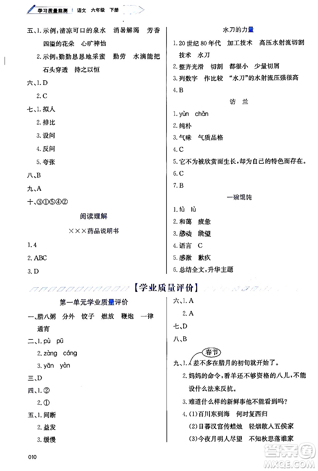 天津教育出版社2024年春學(xué)習(xí)質(zhì)量監(jiān)測(cè)六年級(jí)語文下冊(cè)人教版答案