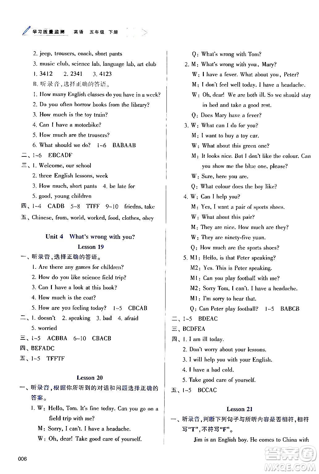 天津教育出版社2024年春學(xué)習(xí)質(zhì)量監(jiān)測五年級(jí)英語下冊(cè)人教版答案